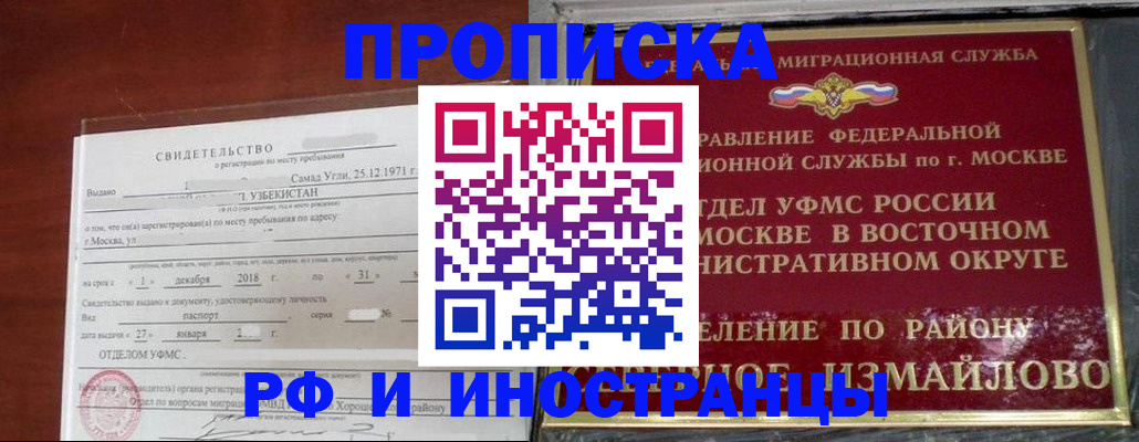 временная регистрация недорого в Инзе