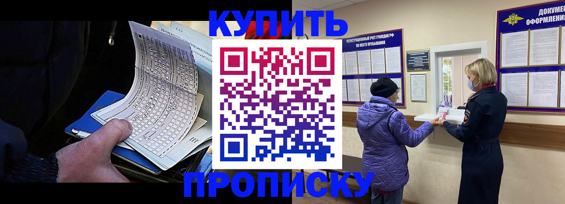 временная прописка в Инзе