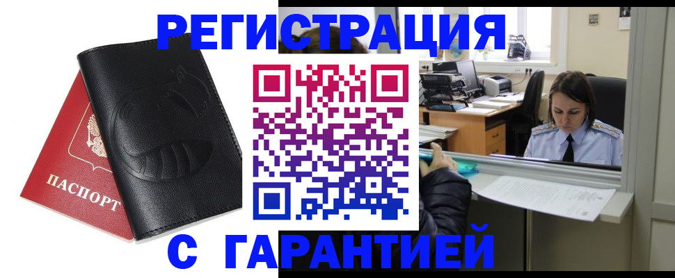 прописка штамп в Инзе